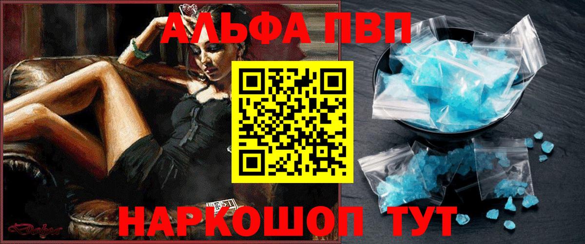 Alfa_PVP  закладка  А ПВП VHQ  Сафоново  Вход с VPN  A PVP VHQ  А ПВП VHQ 