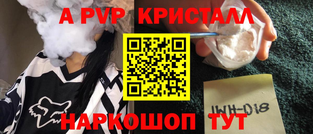 A-PVP Соль Сафоново
