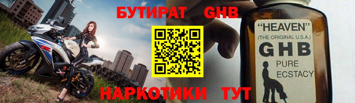 БУТИРАТ 99% Сафоново