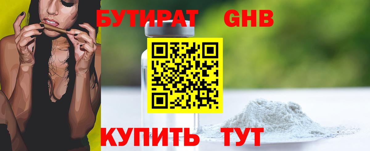 БУТИРАТ  Бутират вода  Вход с VPN  Сафоново 