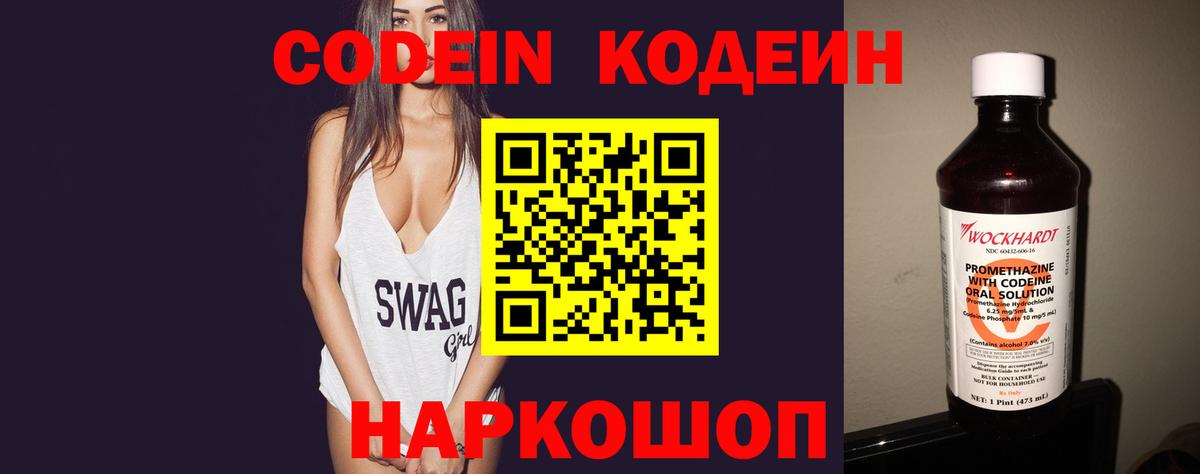 Кодеиновый сироп Lean Purple Drank Сафоново