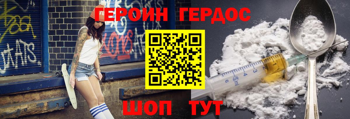 Героин Афган Сафоново