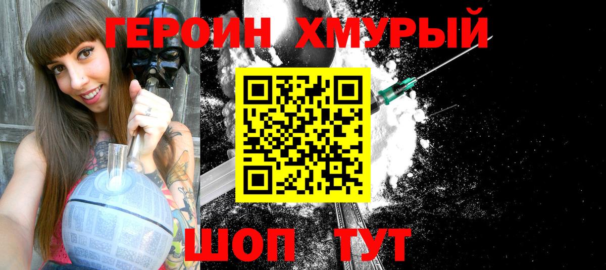 ГЕРОИН  Вход с VPN  Сафоново  ГЕРОИН герыч 